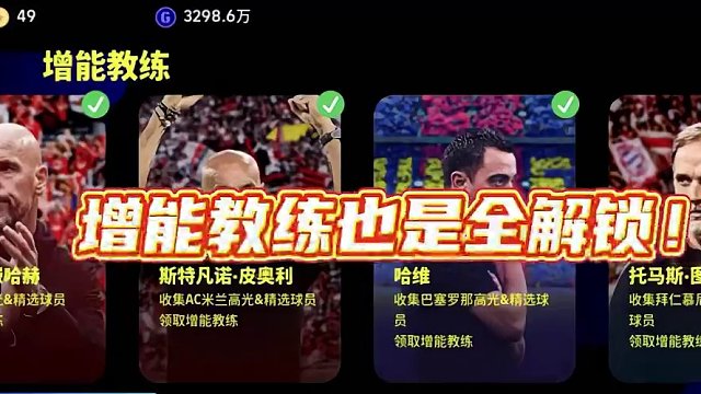 什么，增能阵容毕业也离开？#实况足球手游 #易球成名计划 #实况足球 #足球游戏推荐手游