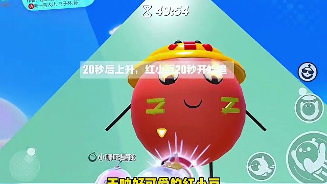430. 快跑！我跟小哪吒被红小豆追逐啦