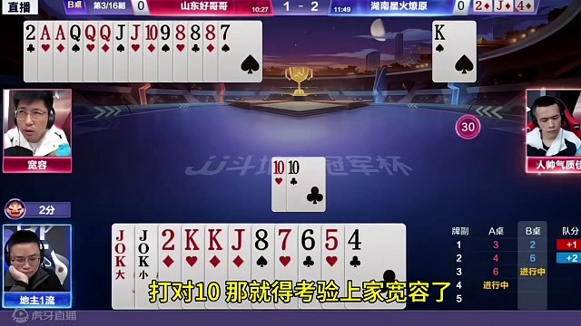 上家门板下手是真黑，地主王炸硬生生憋手里了！