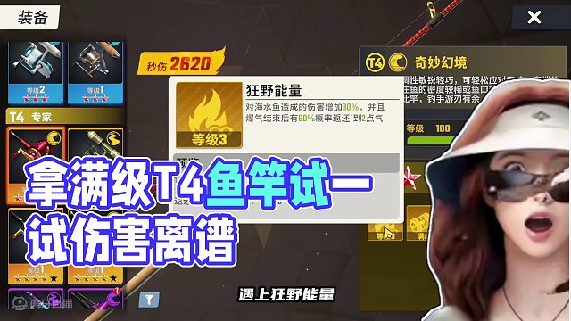 满级T4鱼竿的伤害！叠满BUFF后有多离谱？ #欢乐钓鱼大师 #杰瑞米瓦德 #最强钓鱼佬