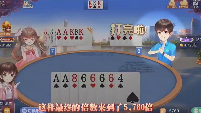 欢乐斗地主，经典玩法不洗牌模式，2024年5月7日首局牌局分享#斗地主一时爽 #斗地主 #一起玩游戏