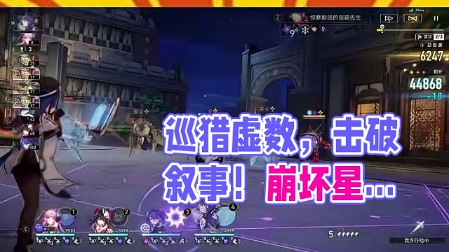 巡猎虚数？击破叙事！#崩坏星穹铁道  #狂热奔向深渊  #崩坏星穹铁道创作者激励计划