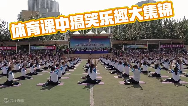 体育趣味课课练集锦2 