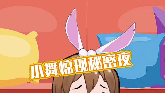 月色撩窗：小舞的秘密未眠夜