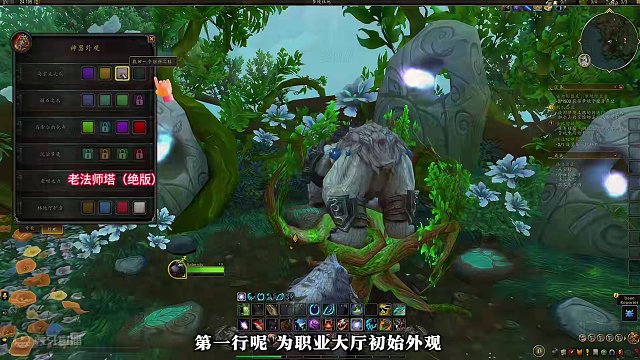 百变德鲁伊全形态解锁攻略 德鲁伊神器外观解锁、德鲁伊隐藏外观解锁、德鲁伊拍卖行购买外观合集#魔兽世界