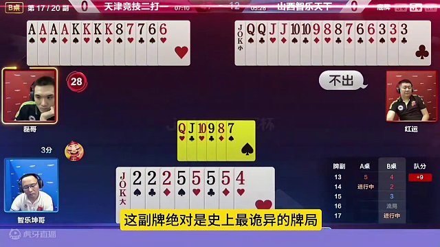 史无前例的奇葩农民，小王不打地主的三张2！