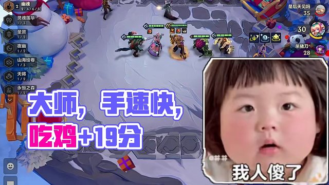 大师吃鸡加19分究竟是怎么做到的？排钻四是真的因为玩的人少？ #金铲铲之战