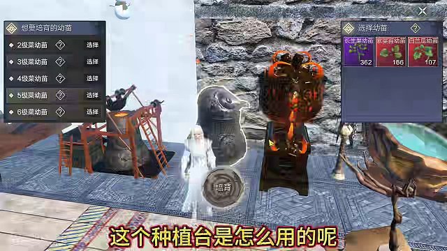 山海疑难杂症 种植台如何使用？明明有很多幼苗 个人秘术研究不了 #妄想山海 #妄想山海春日共创 #新