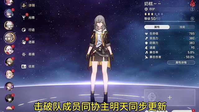 #崩坏星穹铁道#狂热奔向深渊 #知更鸟 明天上午知更鸟直播实测，不见不散哦！