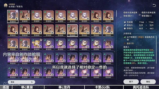 【星铁创作服】0魂知更鸟单c/dot队/追击队混沌回忆（1） #崩坏星穹铁道   #等醒来再哭泣  