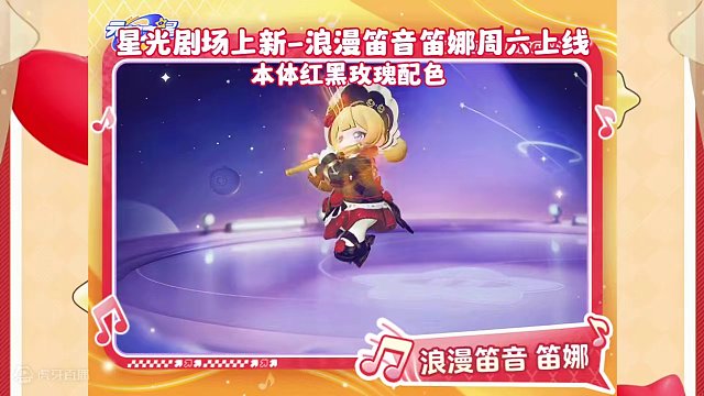 浪漫笛音笛娜周六上线，模型动作预览 #元梦之星 #元梦之星时光漫游 #元梦之星星光剧场 #元梦之星浪