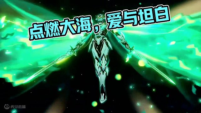 “我将 点燃大海” 