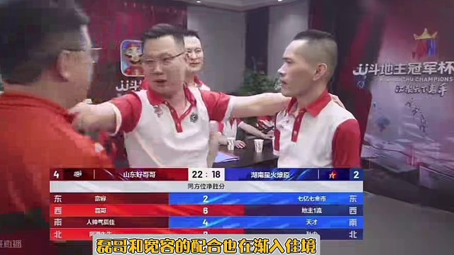 #jj斗地主 S6春季赛｜山东好哥哥4:2湖南星火燎原『MVP：宽容』#比赛现场 #是时候展现真正的
