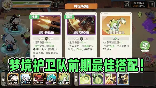 梦境护卫队前期阵容&流派选择 #梦境护卫队攻略 #梦境护卫队