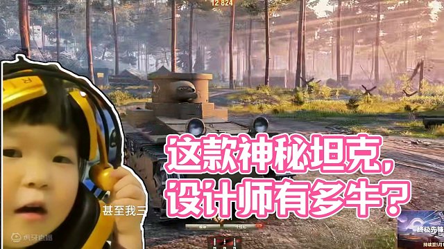 这是哪个军事鬼才设计出来的坦克 #坦克世界 #整活