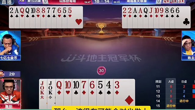 山东好哥哥VS湖南星火燎原的开挂神局！ #JJ斗地主赢大米 #JJ斗地主