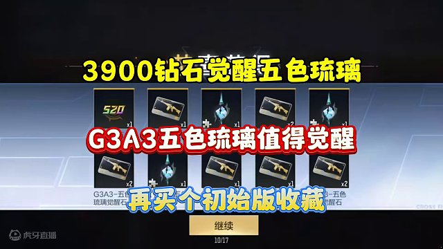 CF手游：3900钻石觉醒五色琉璃！挺好用 #cfm荣光月 #cf手游谜城序章 #cf手游霓裳战舞