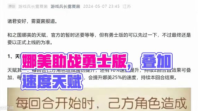 燃烧意志：【和之国娜美】勇士版天赋，助战很猛 