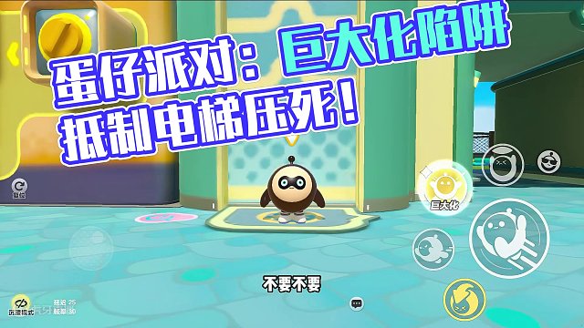 蛋仔派对：巨大化有两个害处，别在使用了！他会坑了我们 #蛋仔派对 #刘口水欧巴 #刘口水解说 #蛋仔