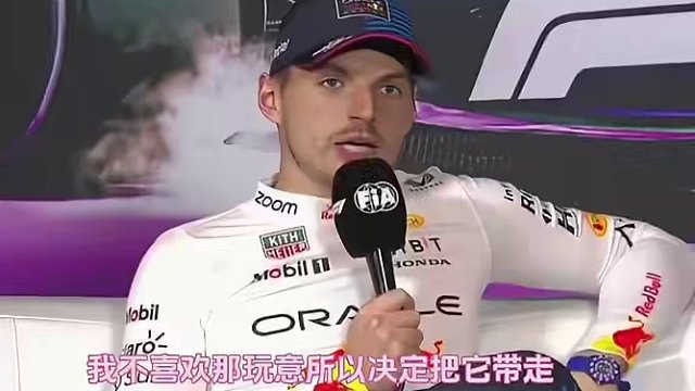 #f1迈阿密大奖赛 这个回答就很潘子，哈哈哈～#维斯塔潘 #2024f1迈阿密大奖赛 #维斯塔潘撞标
