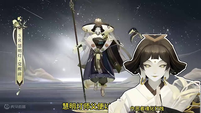 【阴阳师】人形薙魂——慧明灯 #阴阳师 #我们一起玩过的阴阳师