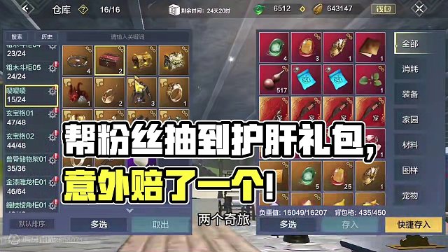 帮粉丝出了分星火尖枪，没想到我却赔了一个护肝礼包~ #妄想山海 #妄想山海春日共创