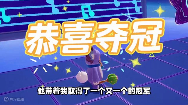 元梦之星：我的恋爱脑主人，你看这桥边开满了鲜花！ #元梦之星 #元梦之星时光漫游 #元梦之星小剧场 