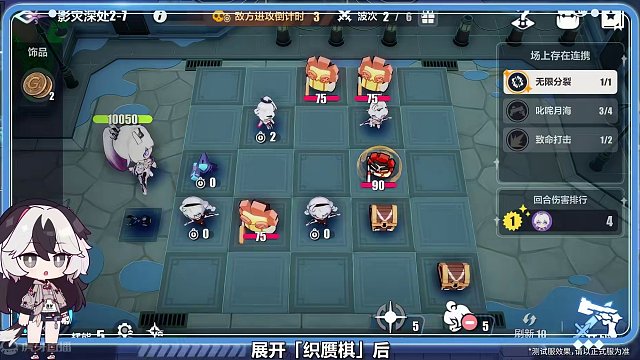 棋盘对决！颤抖吧影中的怪物们 都说了不许叫我「狗头军师」，好吧好吧，这次就饶过你~
为「织赝棋」接入