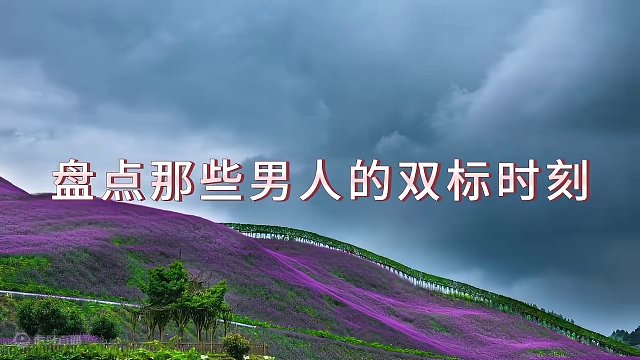 270. 盘点那些男人的双标时刻，这变脸的速度太快了，说最狠话做最怂事_0