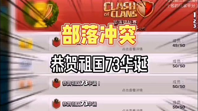 这是我们部落冲突玩家最大的浪漫