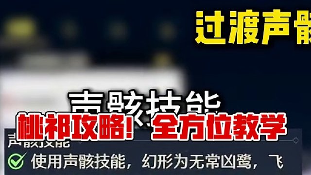 【鸣潮东Sir】桃祁培养攻略 全方位保姆级教学 一步到位！ 你想知道的这里都有！桃祁阵容搭配！桃祁声