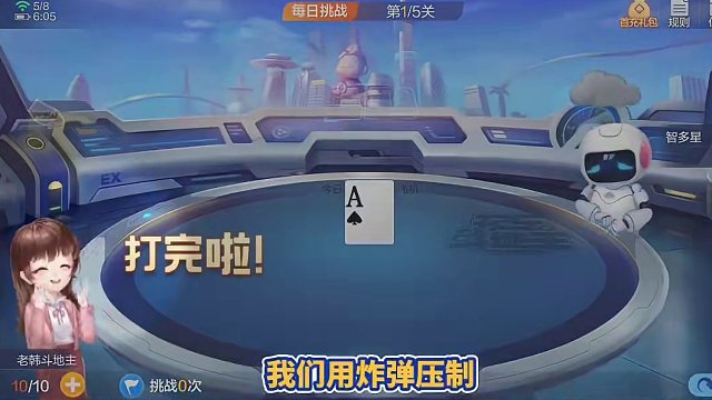 2024年5月8日欢乐斗地主每日残局任务挑战分享#一起玩游戏 #斗地主一时爽 #斗地主 #斗地主残局