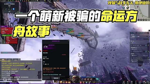 一个想在方舟搬砖的萌新被骗的故事 #命运方舟 #命运方舟梦幻降临 #寻找命运方舟最有才的你