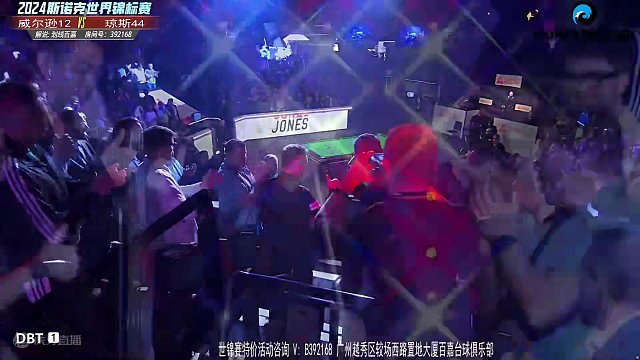 直播世锦赛决赛 威尔逊VS琼斯