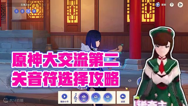 大交流第二关 #原神枫丹 #原神攻略 #新版本 #声韵律动大交流