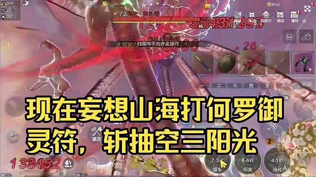 现在打何罗御灵符，跟当初打火离兽御灵符一样~ #妄想山海 #妄想山海攻略