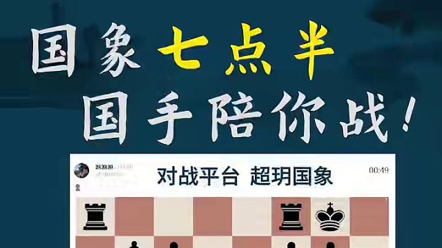 英国式开局-声东击西 英国式开局-声东击西#国际象棋 #比赛 #国象七点半 #英国式开局 