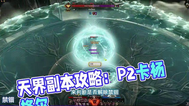 茗宇gameX果果 天界副本—卡杨格尔P2攻略 #命运方舟天界  #命运方舟天界攻略 #茗宇game