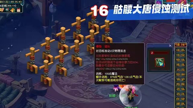 骷髅大唐侵蚀测试#梦幻西游创梦计划 #梦幻西游电脑版 #梦幻西游 #侵蚀调整 #骷髅大糖