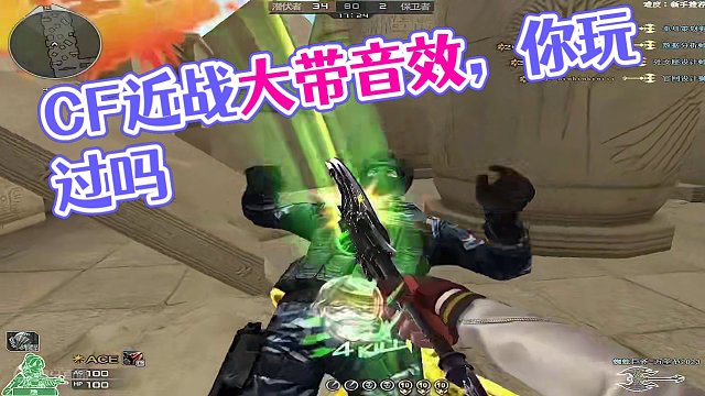 CF有意思的近战盘点，这斧子真得大带音效 #记忆中的cf #玩CF玩的 #穿越火线