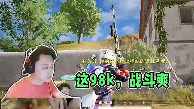 这98k，出神入化。战斗..爽！