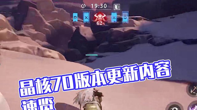 猫哥一分钟丨5月8日版本更新内容速览 #晶核coa #上晶核即刻暴打 #晶核70版本飞沙狂旅 #猫哥