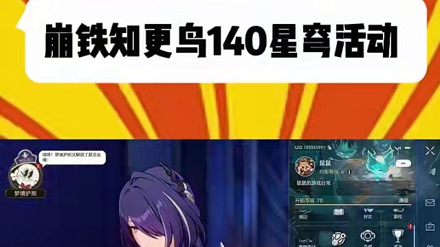 知更鸟140星穹小活动#崩坏星穹铁道 #等醒来再哭泣 #崩坏星穹铁道创作者激励计划 #知更鸟全民制作