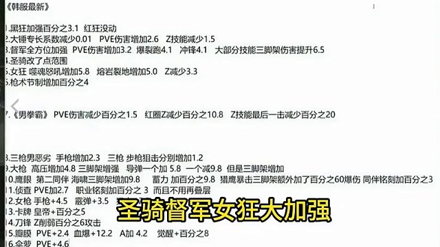 一图流总结韩服5月最新技改内容 #命运方舟 #寻找方舟最有才的你 #命运方舟新职业狂剑士