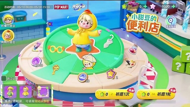 泡泡玛特联动时装首轮免费抽，第二轮半价抽！保底189！如果是第二轮开始到最后都是半价就是105保底！