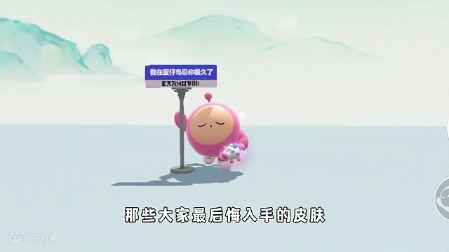 蛋仔派对：在蛋仔里最后悔买的皮肤，现在退款还来得及吗？ #蛋仔派对 #蛋搭子的贴贴日常 #蛋仔女孩