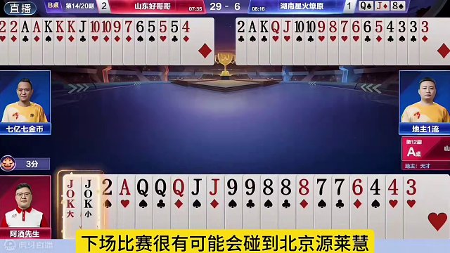 阿酒教科书式行牌，扔出王炸惊艳四座 #JJ斗地主赢大米 #JJ斗地主