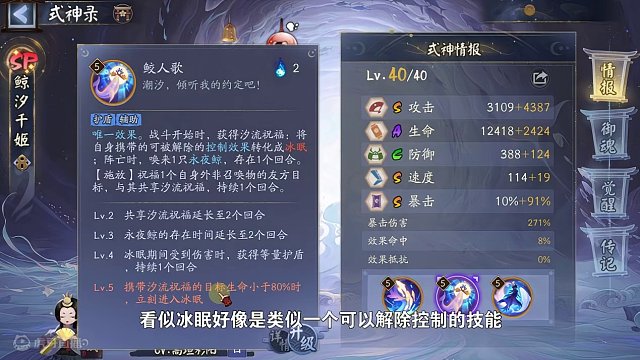 【式神百科】SP鲸汐千姬使用指南 #阴阳师 #我们一起玩过的阴阳师 #手游 #sp千姬 #攻略 #痒