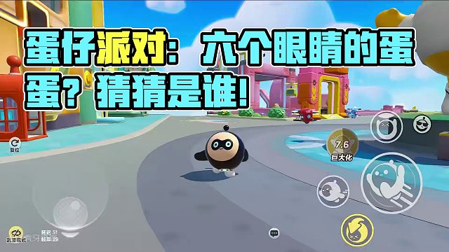 蛋仔派对：眼睛不止两个？他有六个！可以看穿蛋仔岛 #蛋仔派对 #刘口水欧巴 #刘口水解说 #蛋仔派对