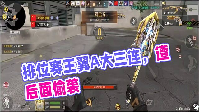 CF手游：排位赛黑色城镇王翼A大三连消灭，结果又被后面偷袭了 #CF手游霓裳战舞 #CF手游